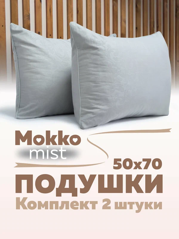 Комплект подушек 50х70 см - 2 шт, "Мокко", мягкая, для сна, серая, с текстурным принтом, для спальни, для дачи