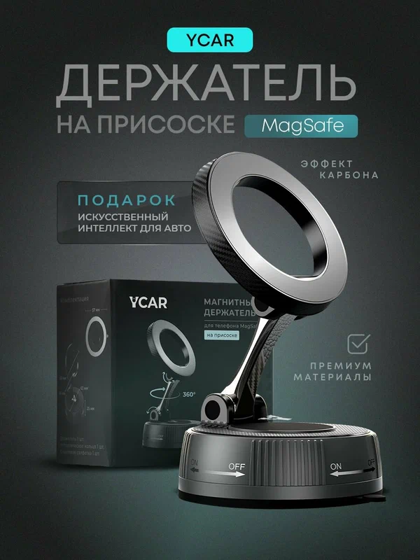 Держатель для телефона автомобильный YCAR магнитный на присоске на стекло на панель