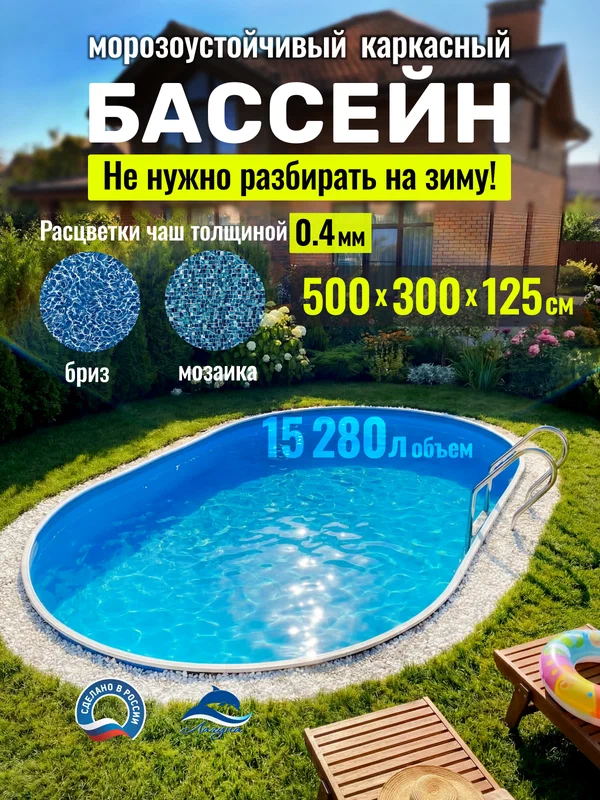 Бассейн каркасный морозоустойчивый 500 х 300 х 125 см овальный Лагуна, Темный шоколад чаша 0,4 мм