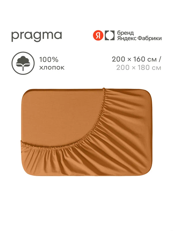 Простыня на резинке 160х200 см Pragma Telso, горчичный жёлтый