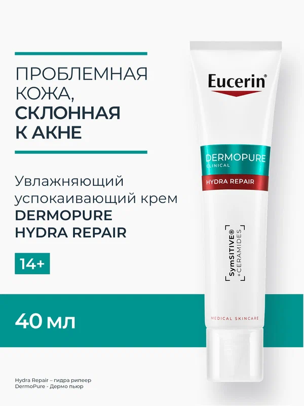 Eucerin DermoPure Hydra Repair Увлажняющий успокаивающий крем для проблемной кожи, 40 мл
