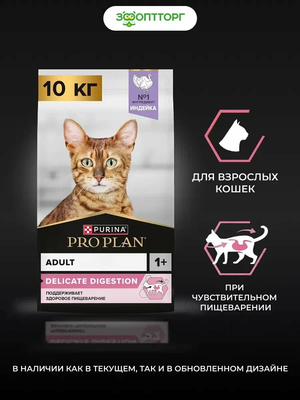 Сухой корм PRO PLAN DELICATE DIGESTION для кошек с чувствительным пищеварением Индейка, 10 кг.