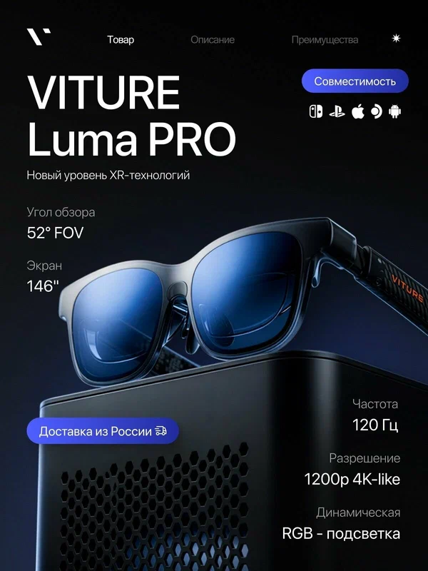 Очки дополненной реальности VITURE Luma Pro XR Glasses