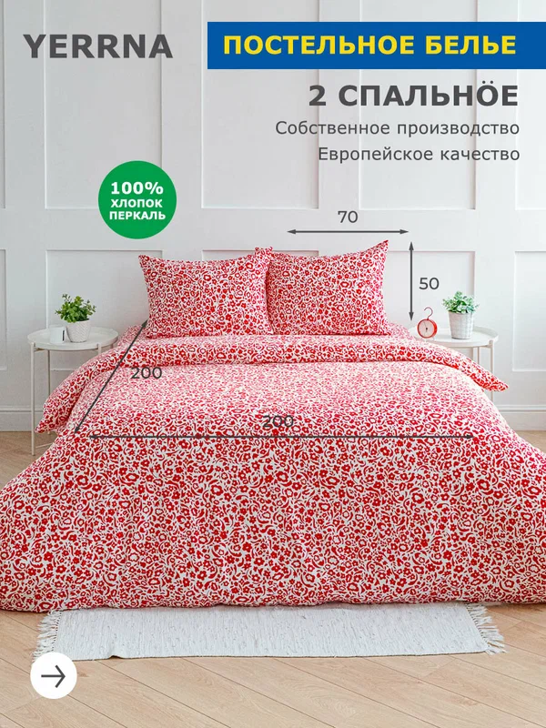 YERRNA Комплект постельного белье 2 спальное, пододеяльник 200*200, наволочки 50*70 - 2 шт, 100% хлопок, перкаль, подходит под размеры икеа