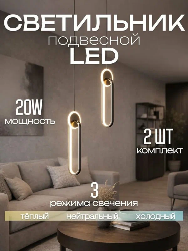 Светильник подвесной светодиодный овальный, 2 шт в комплекте