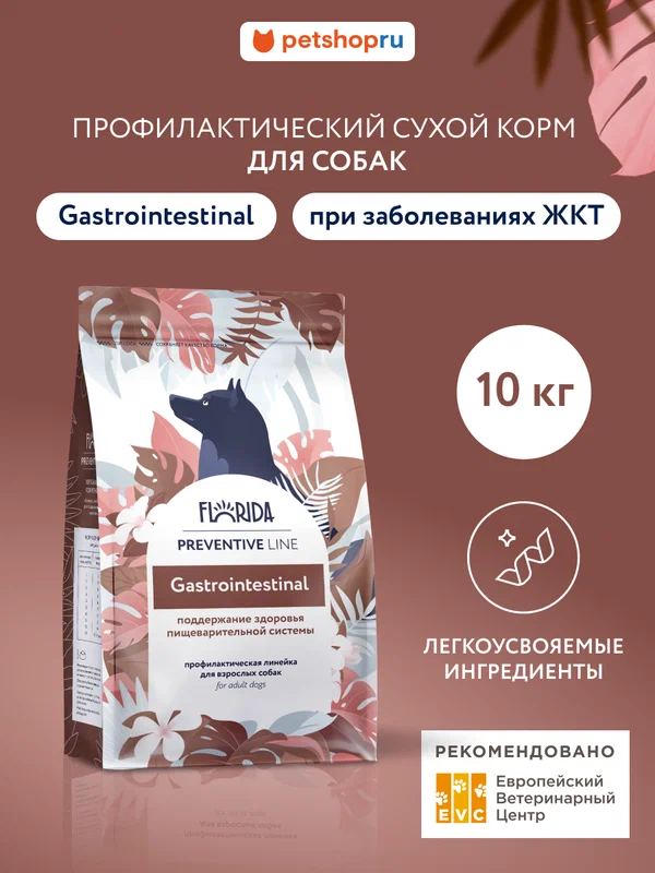 FLORIDA Gastrointestinal, сухой профилактический корм для собак для поддержания здоровья пищеварительной системы, 10 кг