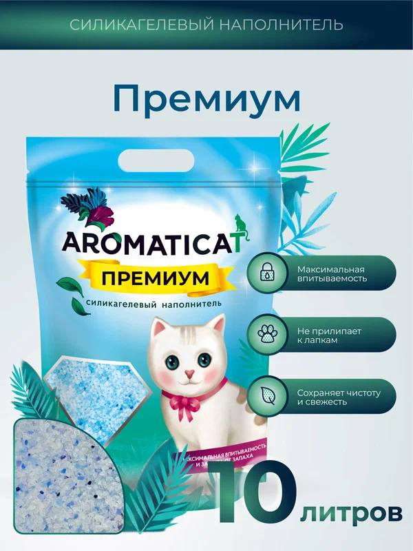 Наполнитель для кошачьего туалета Aromaticat Премиум, силикагелевый, 10 л