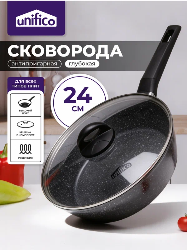 Сковорода с крышкой глубокая 24 см (индукция) UNIFICO Canone Nero (широкое дно)
