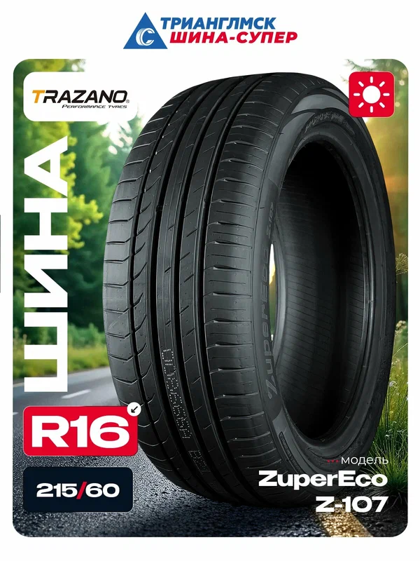 Летние шины TRAZANO Z-107 215/60 R16, для легковых автомобилей