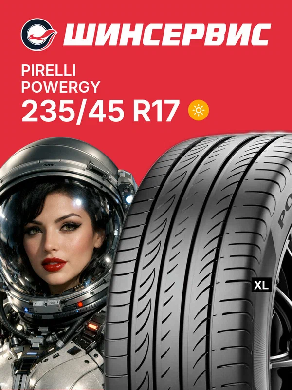 Летняя шина Pirelli Powergy 235/45 R17 97Y, летняя автомобильная резина