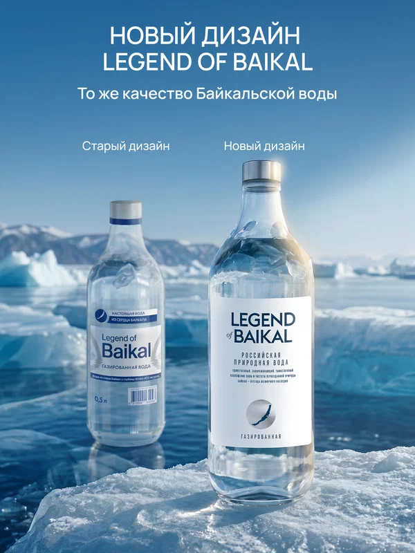 Вода питьевая "Легенда Байкала" газированная, стекло 0,75 л. х 6 шт.