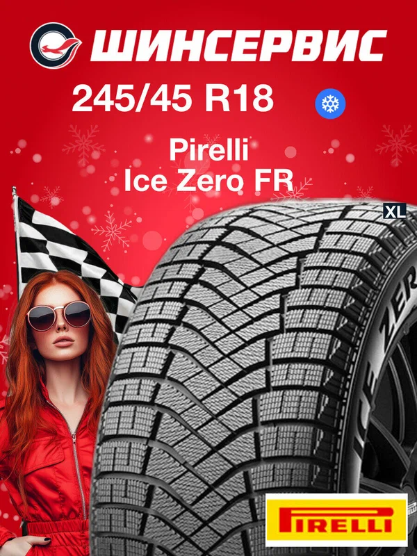 Зимняя нешипованная шина Pirelli Ice Zero FR 245/45 R18 100H, зимняя автомобильная резина