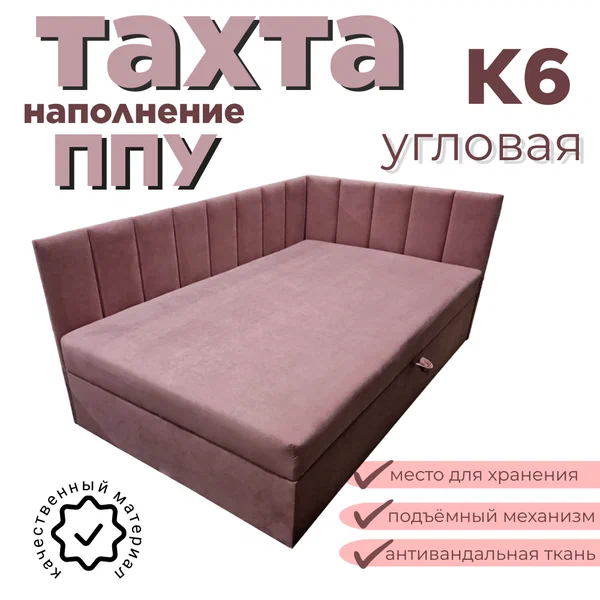 Тахта угловая К6 Софа двуспальная со спальным местом 120х180 см, с подъёмным механизмом, с матрасом, наполнение ППУ, правый угол, розовый Fortis