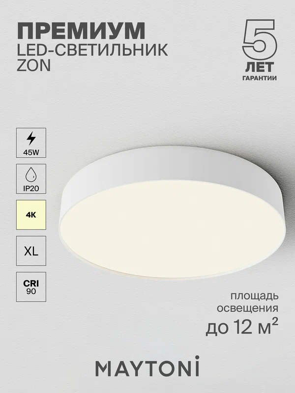 Светильник потолочный накладной светодиодный Maytoni Technical Zon C032CL-45W4K-RD-W