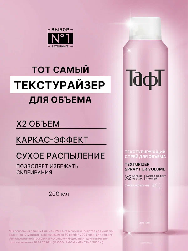 Текстурирующий спрей для объема волос, текстурайзер женский, без склеивания, сухое распыление, 200 мл