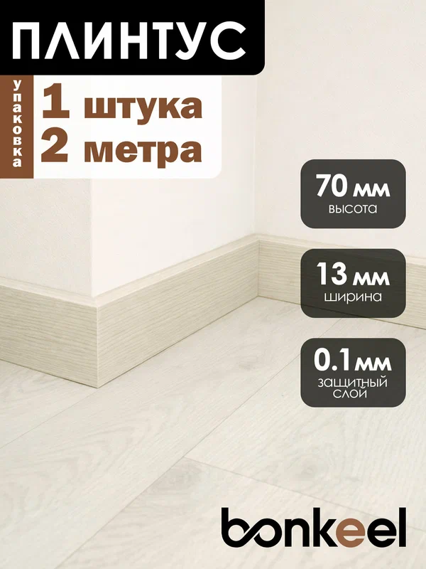 Плинтус Де-Багет напольный ударопрочный Н4 100х15х2000 мм, белый.