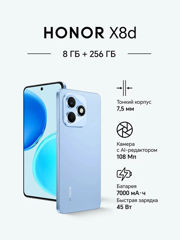 Смартфон Honor X8d 8GB/256GB, Ростест (EAC), 6.77" AMOLED, Android 16, Blue (голубой)