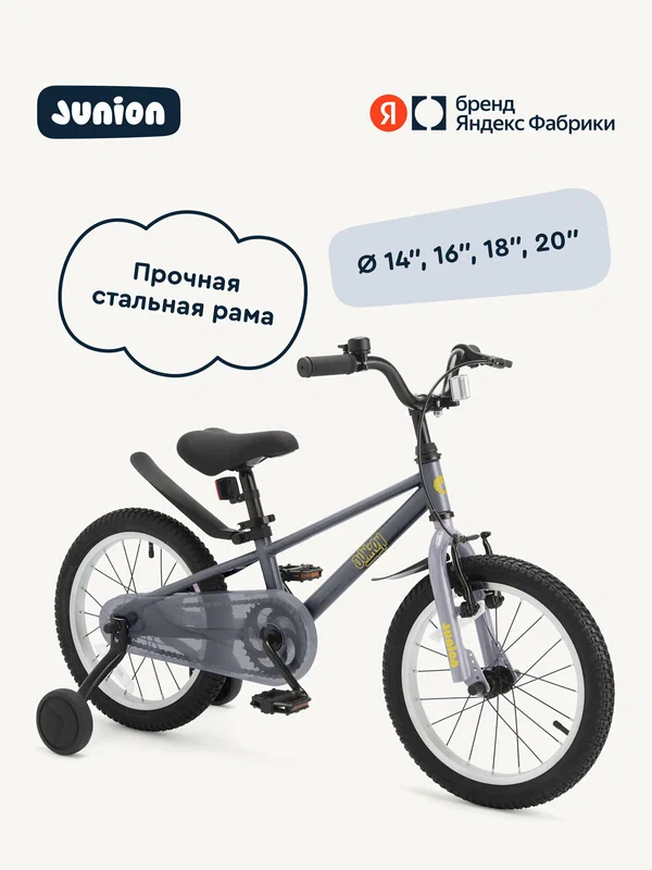 Велосипед двухколёсный Junion Sprinti стальная рама, 2 поддерживающих колеса, 18", серый