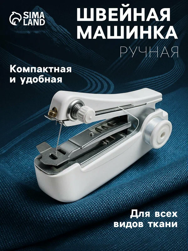 Швейная машинка LSH-09 механическая, портативная, цвет белый