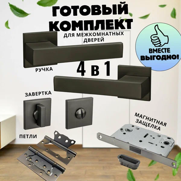 Ручка дверная межкомнатная, Ручка дверная межкомнатная с защелкой, С петлями, С сантехнической заверткой