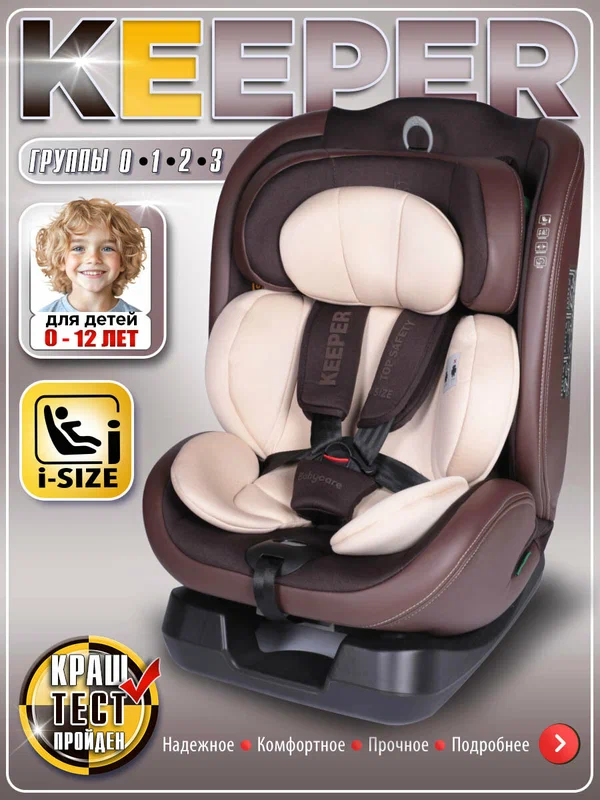 Автокресло Babycare Keeper, универсальное, 0-36 кг, шоколадное