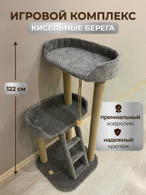 Когтеточка для кошки с лежанками Моя Котя "Кисельные берега", цвет темно-серый