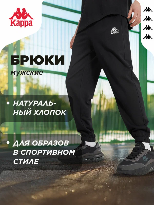 Брюки джоггеры Authentic MP Men's Knitted Pants