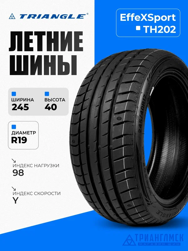Летние шины Triangle EffeXSport TH202 245/40 R19, для легковых автомобилей