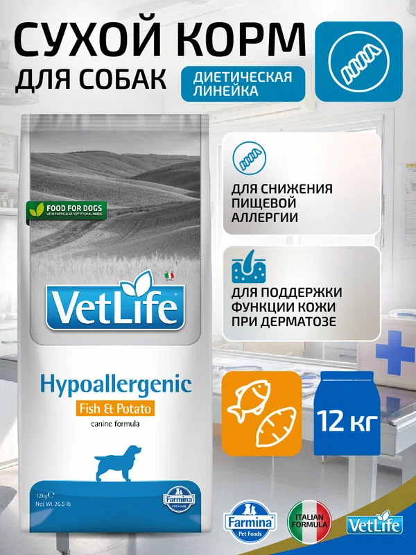 Сухой диетический корм для собак Farmina Vet Life Hypoallergenic Fish&Potatо, гипоаллергенный, рыба и картофель, 12 кг