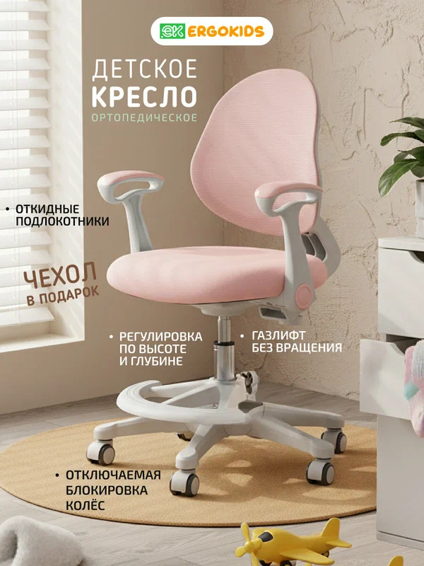 Растущее компьютерное детское кресло с подлокотниками Ergokids Mio Air Y-400 розовое