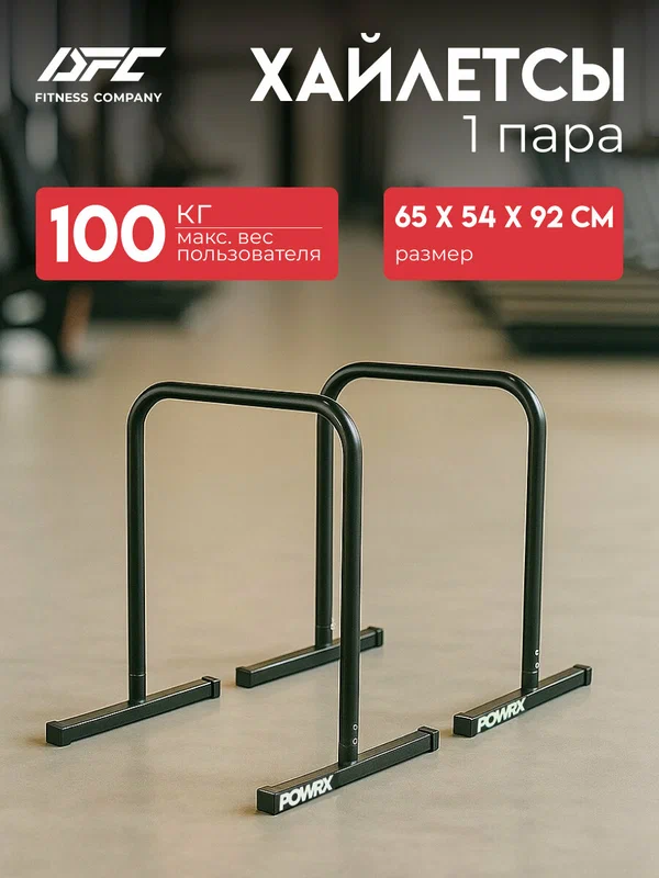 Брусья DFC R0342A