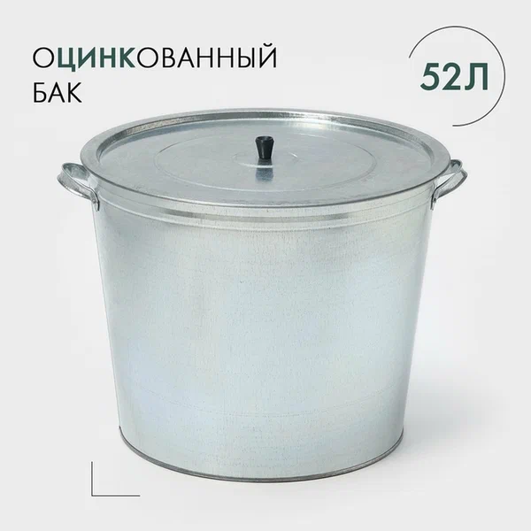 Бак SKYPHOS, оцинкованный, без решетки, 52л, круглый, серебристый