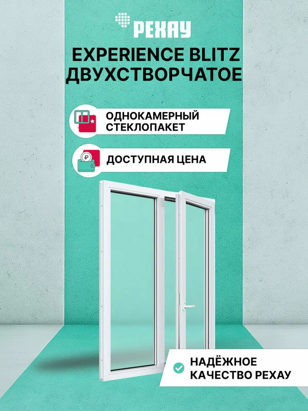 Пластиковое окно ПВХ РЕХАУ EXPERIENCE BLITZ 1000х1200 мм (ВхШ), двухстворчатое, глухое левое / поворотно-откидное правое, однокамерный стеклопакет, белое