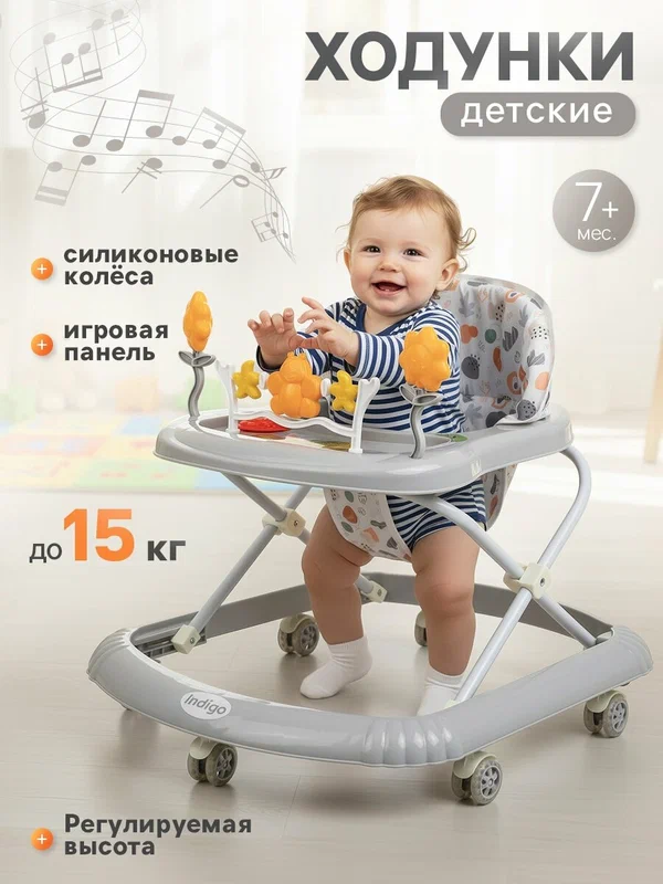 Ходунки Indigo «FLY С» 7 силиконовые колеса, музыкальная панель, серый