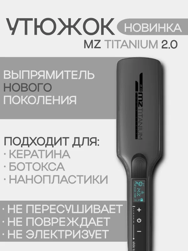 Утюжок Выпрямитель MZ Titanium 2.0 Glossy Cosmo Black космос глянцевый, титановые плавающие пластины черные