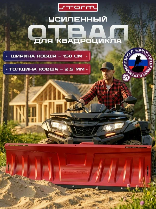 Отвал для квадроцикла 150 см, красный в комплекте с быстросъемным креплением