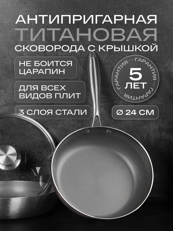 Сковорода антипригарная с крышкой 24см для индукционной плиты ZAZIKI