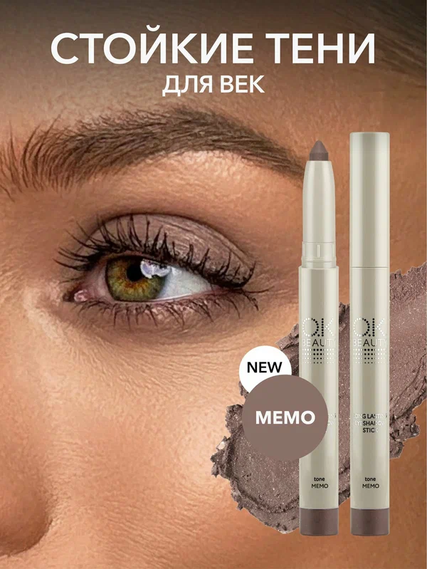 OK Beauty Стойкие тени-карандаш для век, тон MEMO