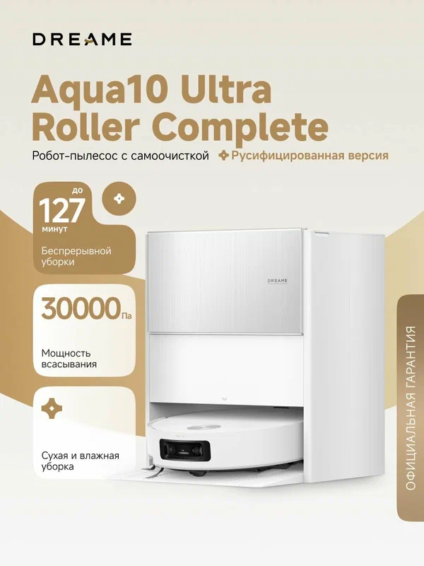 Робот-пылесос Dreame Aqua10 Ultra Roller Complete (RLH71DE-1) для сухой и влажной уборки, 30000 Па, умный дом, Алиса