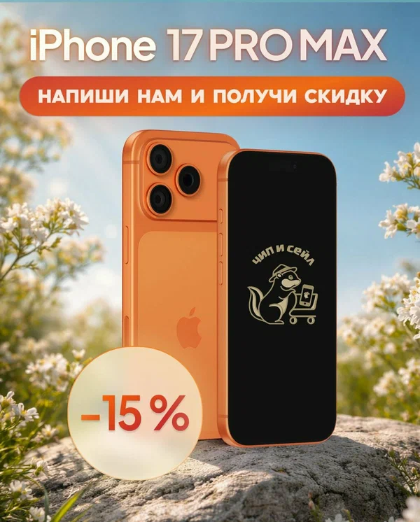 Смартфон Apple iPhone 17 Pro Max 256 ГБ, | Cosmic Orange eSIM