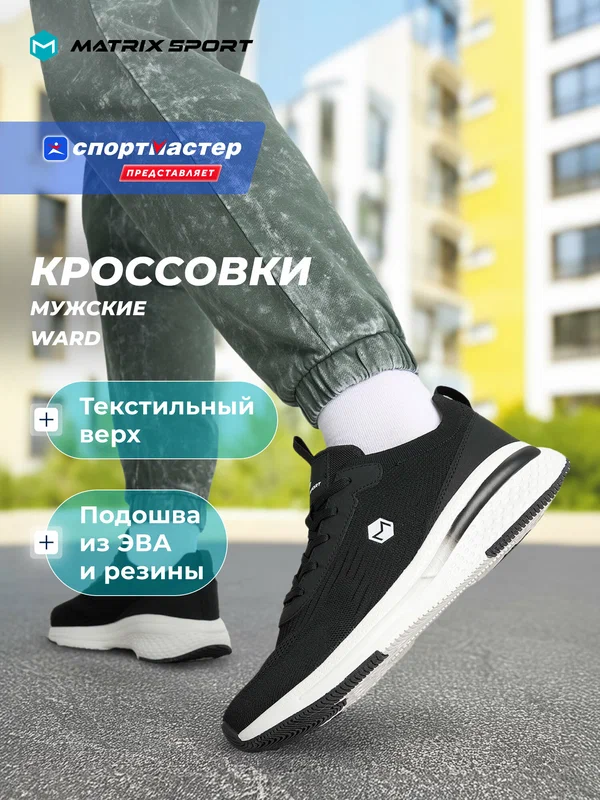 Кроссовки WARD M
