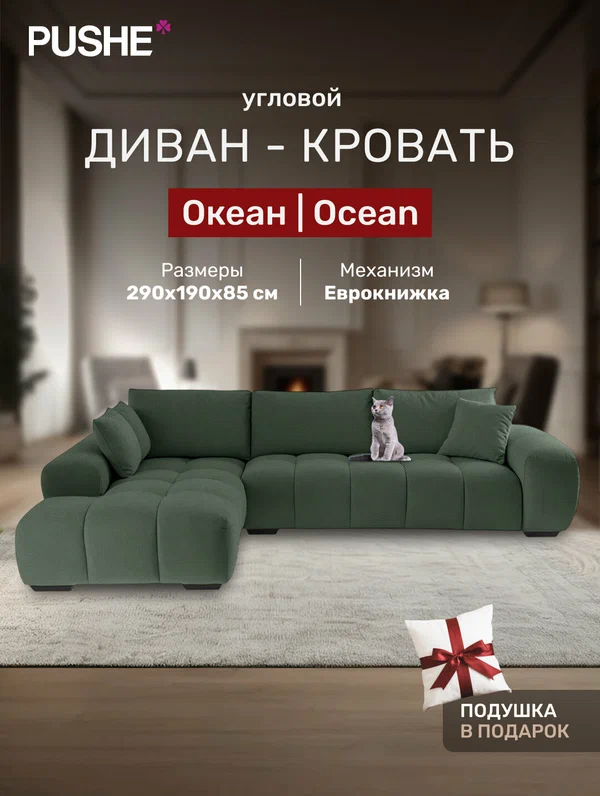 Диван угловой 4Home Океан (Ocean), велюр Амиго зеленый, диван раскладной, большой, в гостиную, механизм еврокнижка