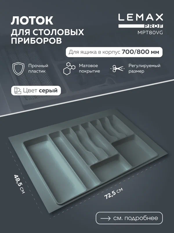 Лоток для столовых приборов Lemax prof на 10 секций / Органайзер для ложек и вилок в ящик 700/800 мм / Цвет: Вулканический серый