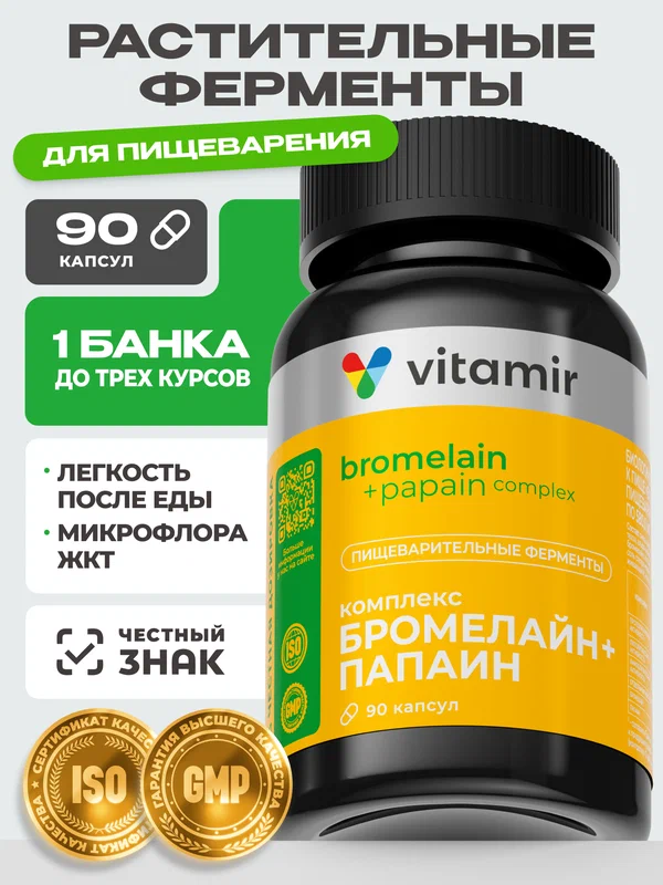 Бромелайн + папаин VITAMIR PRO / Ферменты для пищеварения / 90 капсул