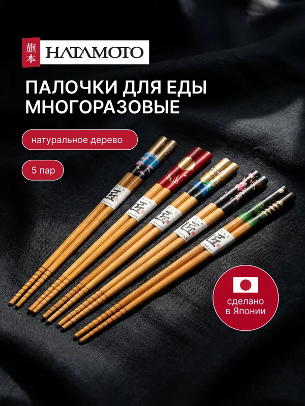 Палочки набор для еды, подарочный, Landscape M-03 для сервировки, 10 штук, Япония