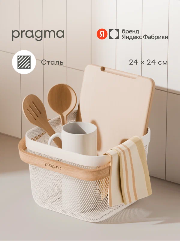 Квадратная корзина для хранения Pragma Anpum с ручкой из берёзы 24х24х17,2 см, белая