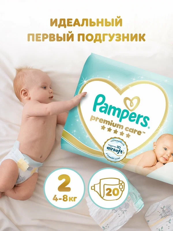 Подгузники Pampers Premium Care для малышей 4-8 кг, 2 размер S, 20 шт