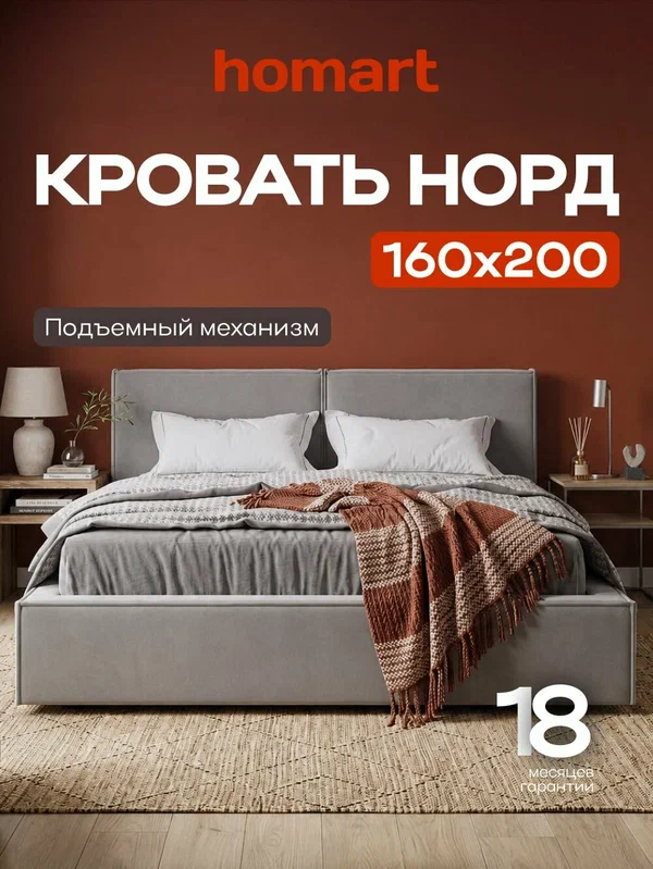 Двуспальная кровать Норд с подъемным механизмом, велюр Монолит сталь, 160х200 см