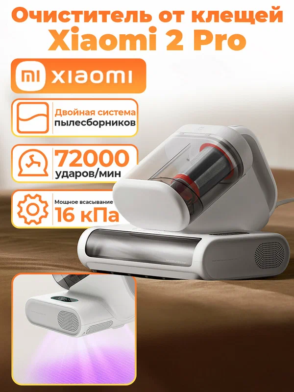 Пылесос для удаления пылевого клеща Xiaomi Mijia Mite Remover 2 Pro E401CN CN (переходник в комплекте)