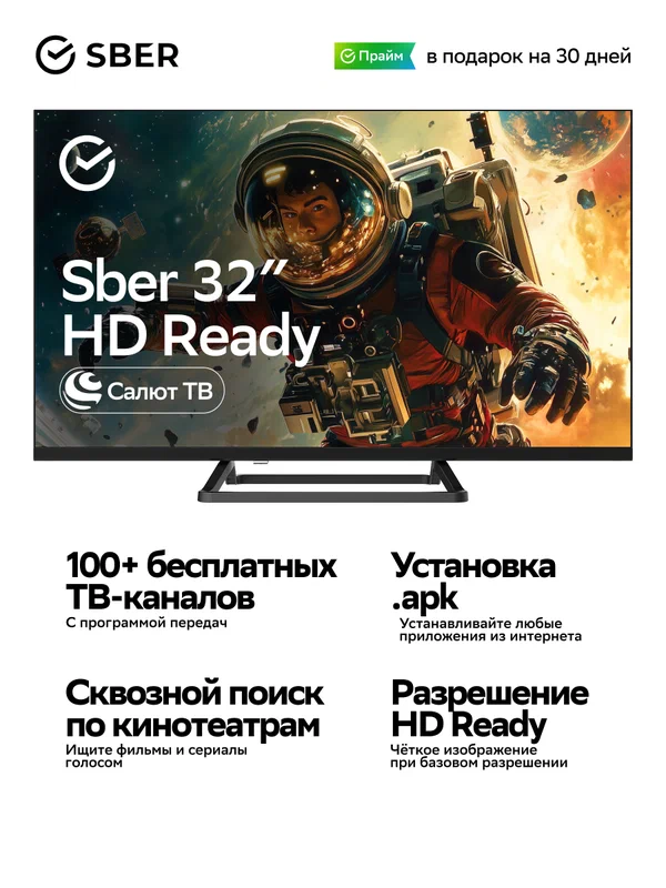 Умный телевизор Sber SDX-32H3114